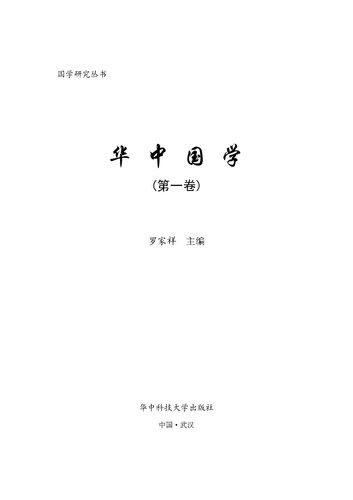 ﻿华中国学1