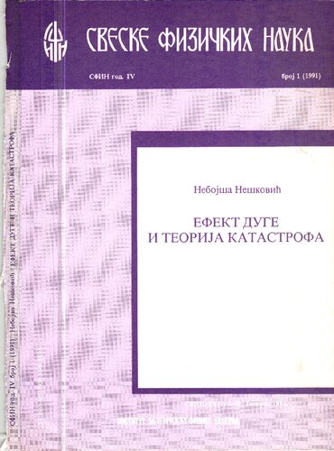 ﻿SFIN: سال 4/شماره 1 (1991): اثر رنگین کمان و نظریه فاجعه