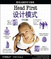 ﻿Head First 设计模式（中文版）