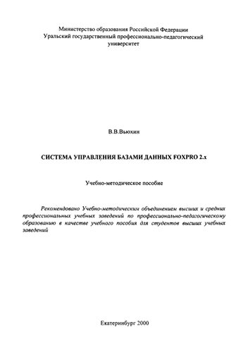 ﻿سیستم مدیریت پایگاه داده FoxPro 2.x: آموزش