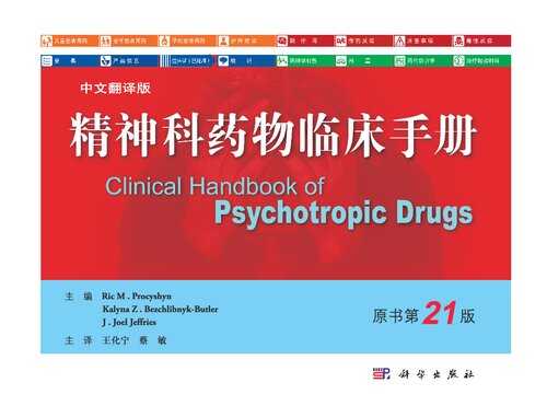 ﻿精神科药物临床手册 Clinical Handbook of Psychotropic Drugs