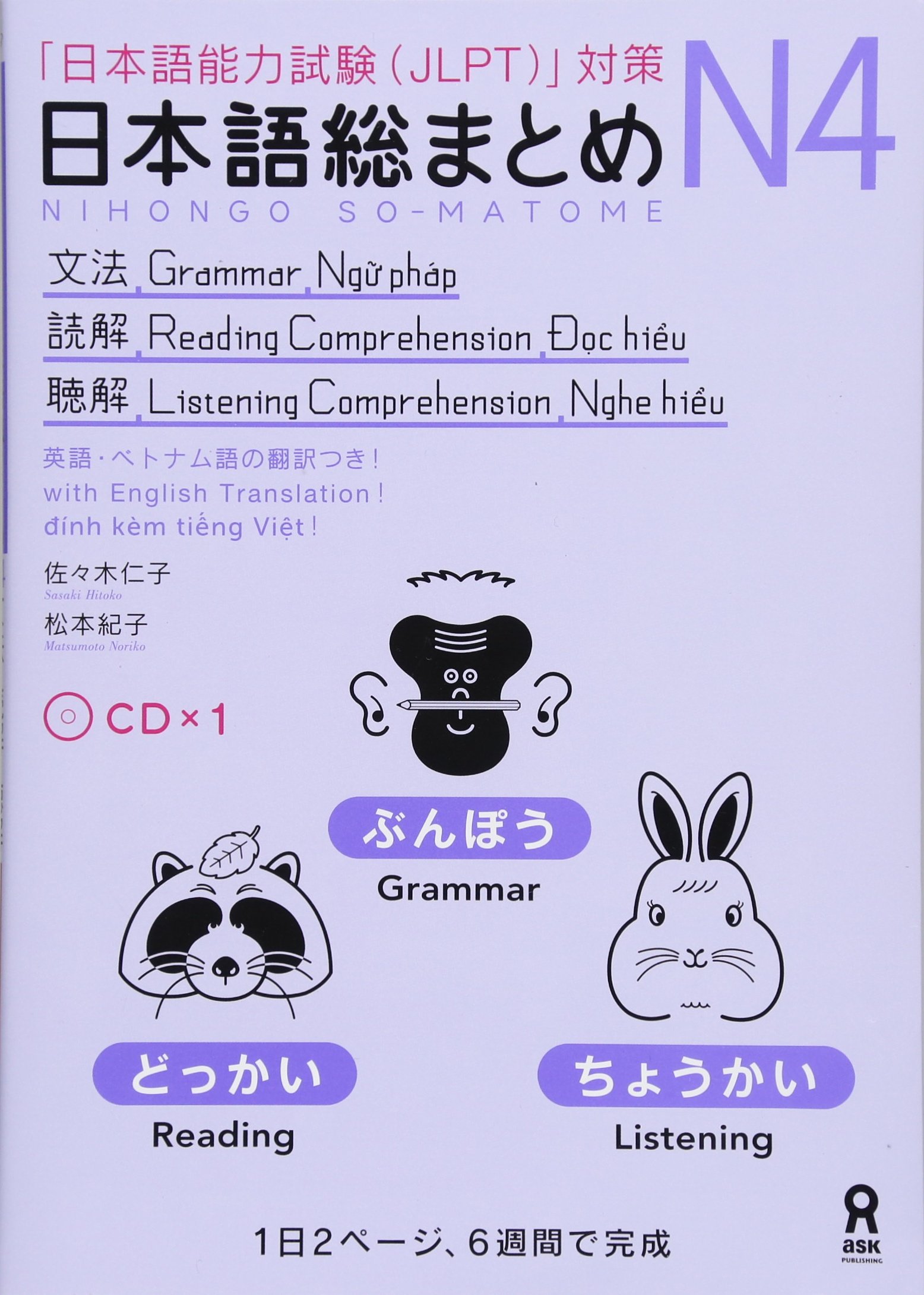﻿N4 Grammar، Reading Comprehension، Listening Comprehension = Nihongo Soumatome