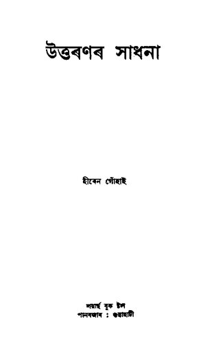 ﻿اوتارانار شادانا)