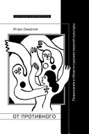 ﻿برعکس. تحقیق در زمینه فرهنگ هنری