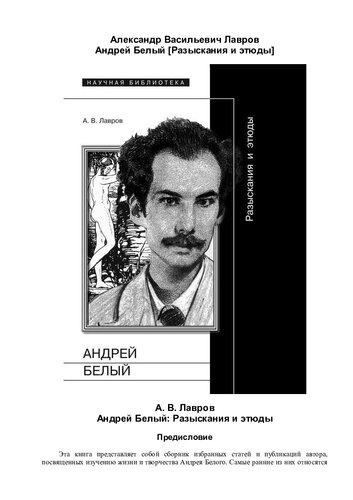 ﻿آندری بلی: جستجوها و مطالعات