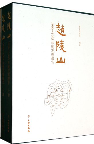 ﻿赵陵山：1990-1995年度发掘报告（全二册）