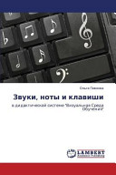 ﻿Zvuki، Noty I Klavishi