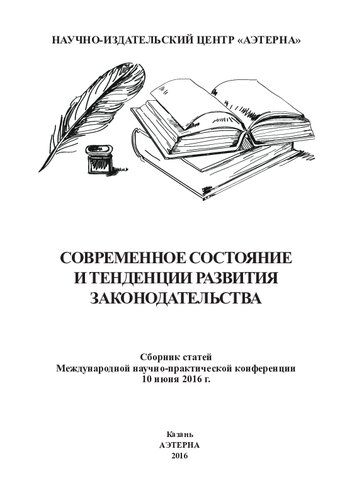 ﻿Современнное состояние и گرایش ها توسعه قوانین: سازمان ملل متحد 10 ژوئیه 2016 г.
