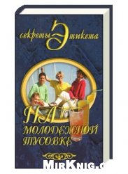 ﻿در یک مهمانی جوانان