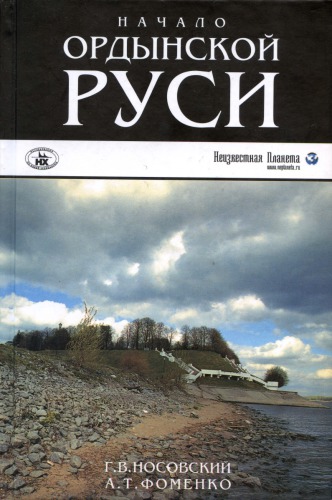 ﻿آغاز هورد روسیه