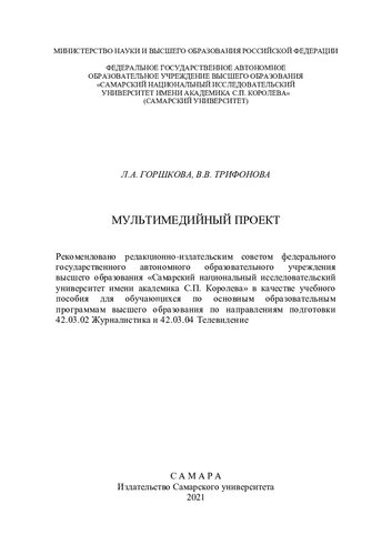 ﻿پروژه چند رسانه ای: کتاب درسی برای دانشجویان در برنامه های آموزشی اصلی آموزش عالی در زمینه های آموزشی 42/03/02 روزنامه نگاری و 03/42/04 تلویزیون