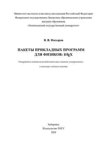 ﻿بسته های کاربردی برای فیزیکدانان: LATEX: آموزش