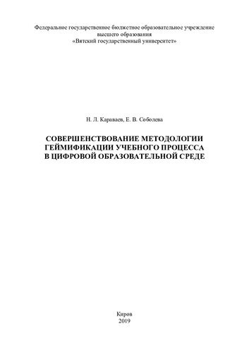 ﻿بهبود روش شناسی گیمیفیکیشن فرآیند آموزشی در محیط آموزشی دیجیتال
