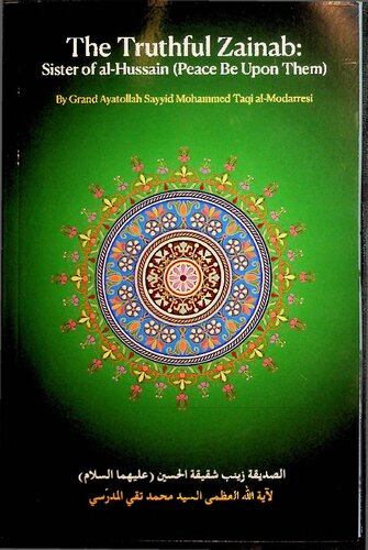 ﻿زینب راستگو خواهر حسین(ع)