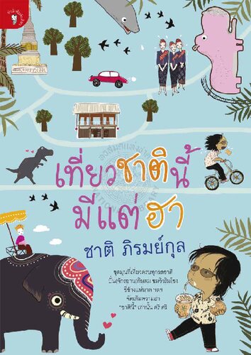 ﻿سفر در این زندگی فقط خنده دار است.