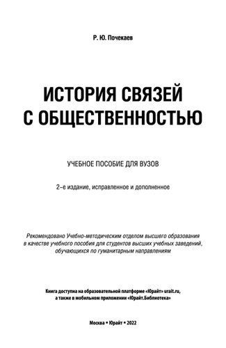﻿تاریخچه روابط عمومی