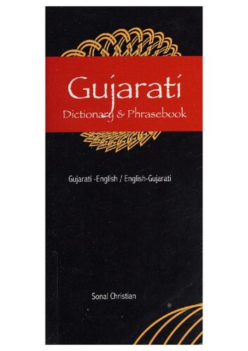 ﻿فرهنگ لغت گجراتی