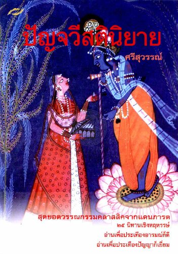 ﻿رمان های پنجاویسین