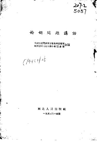 ﻿婚姻问题讲话（竖排）