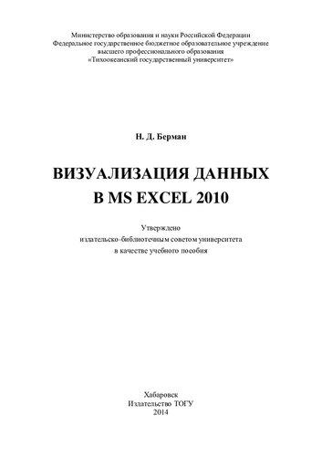 ﻿تجسم داده ها در MS Excel 2010: کتاب درسی