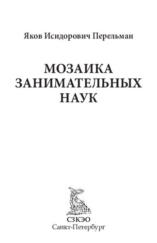 ﻿موزاییک علوم سرگرم کننده