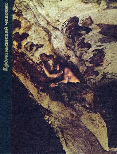 ﻿مرد کرومانیونی