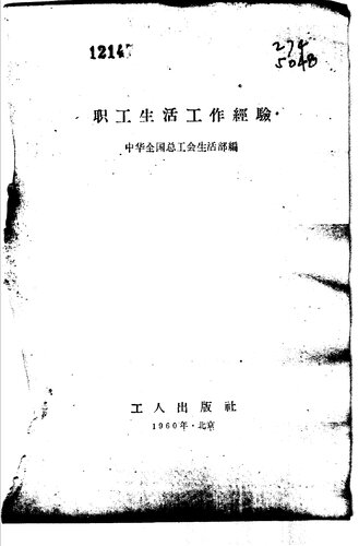 ﻿职工生活工作经验