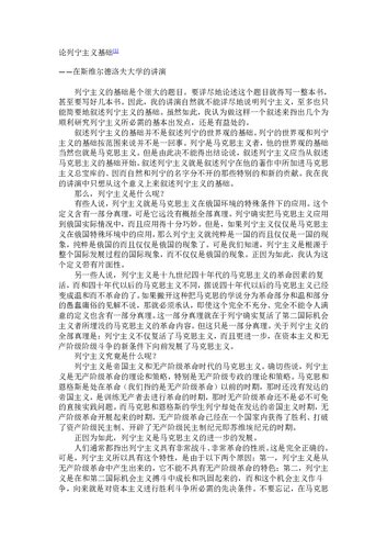 ﻿论列宁主义基础—在斯维尔德洛夫大学的讲演