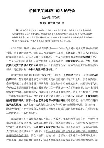 ﻿帝国主义国家中的人民战争