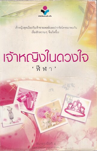 ﻿شاهزاده در قلب