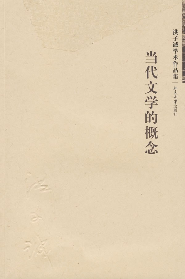 ﻿当代文学的概念