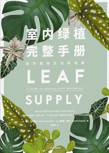 ﻿室内绿植完整手册
