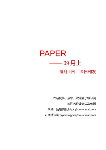 ﻿PAPER 9月上