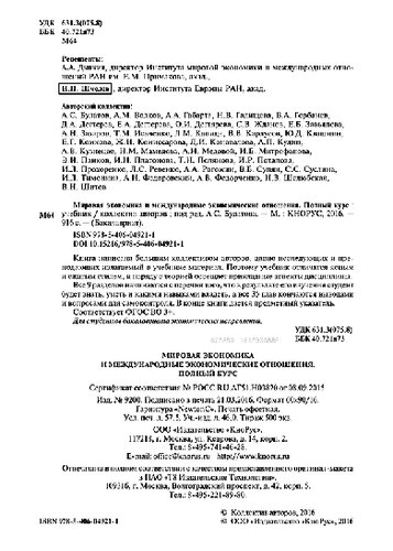 ﻿اقتصاد جهانی و روابط اقتصادی بین المللی. دوره کوتاه