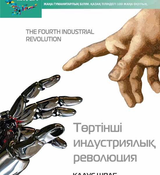 ﻿انقلاب صنعتی چهارم