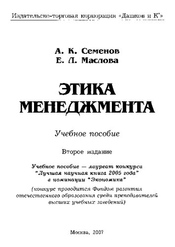 ﻿اخلاق مدیریت: راهنمای مطالعه