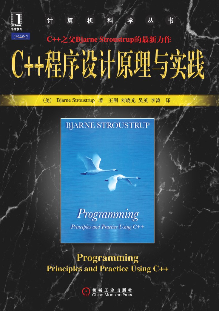 ﻿C++程序设计原理与实践
