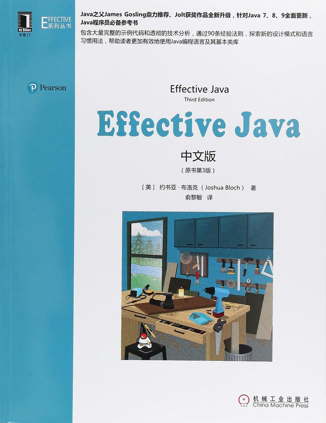 ﻿Effective Java中文版