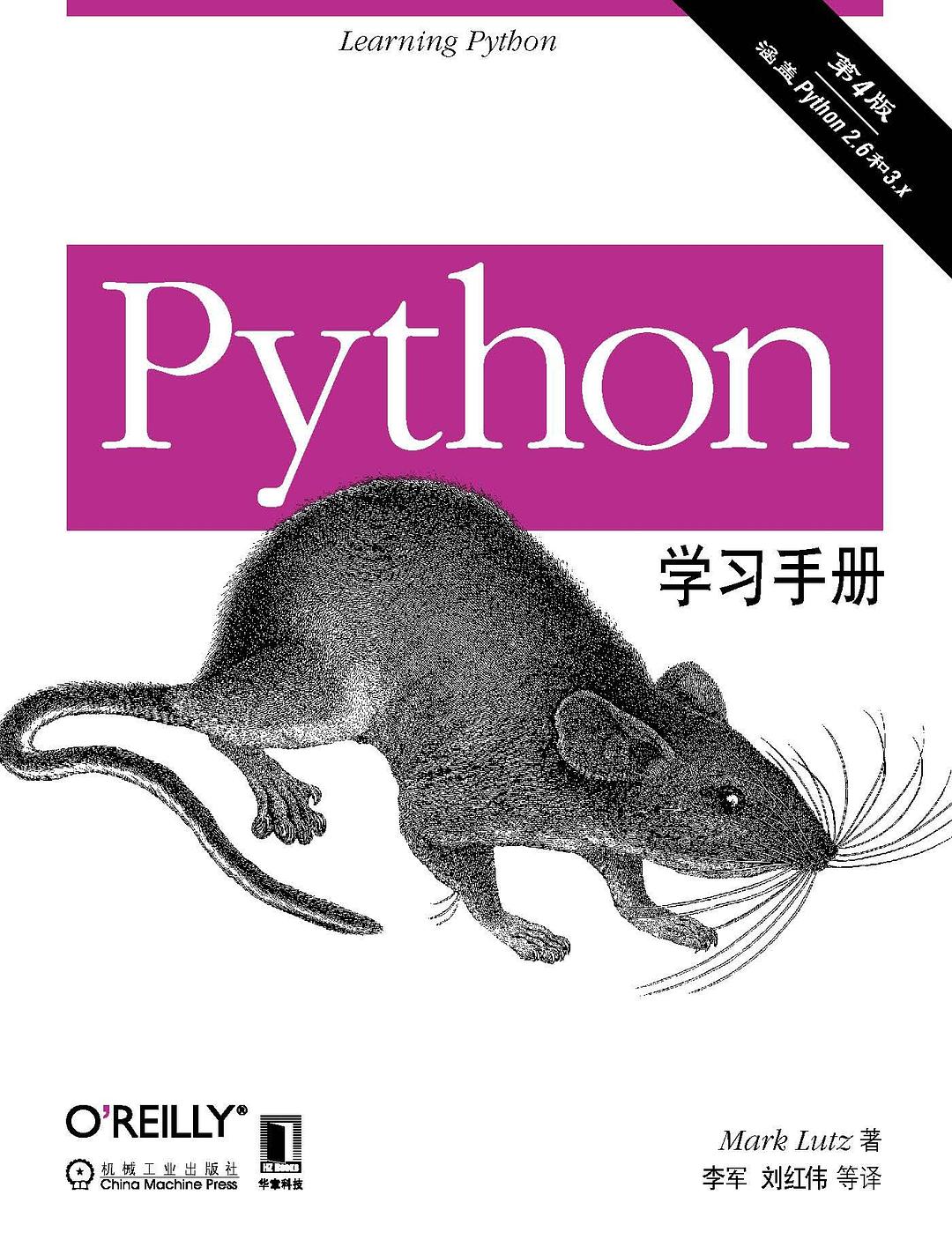 ﻿Python学习手册（第4版）
