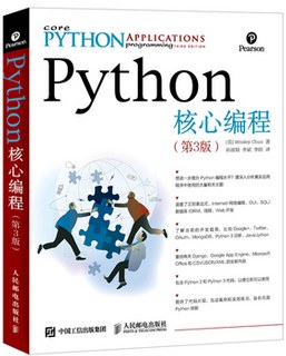 ﻿Python核心编程（第3版）
