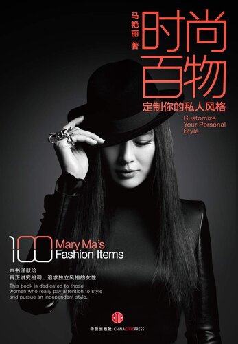 ﻿时尚百物