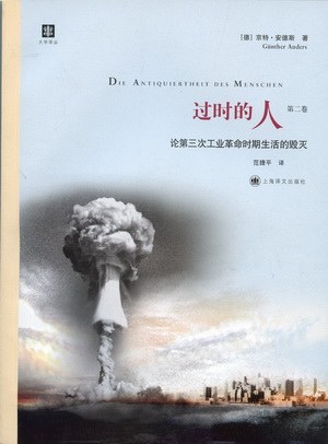 ﻿过时的人（第一、二卷）