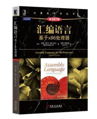 ﻿汇编语言：基于x86处理器（原书第7版）