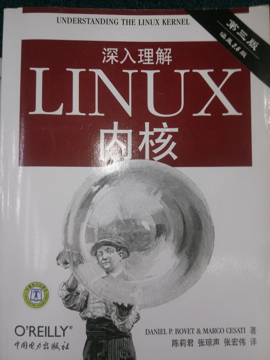 ﻿深入理解 Linux 内核
