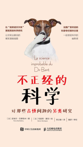 ﻿不正经的科学：对那些古怪问题的另类研究