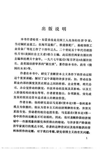 ﻿劳动与垄断资本  20世纪中劳动的退化