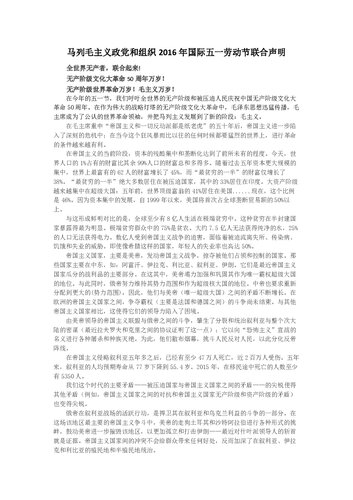 ﻿2016年五一声明