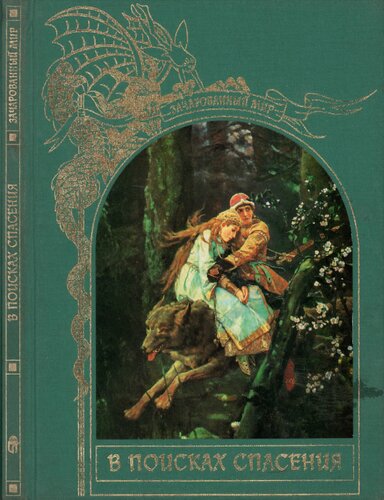 ﻿به دنبال نجات