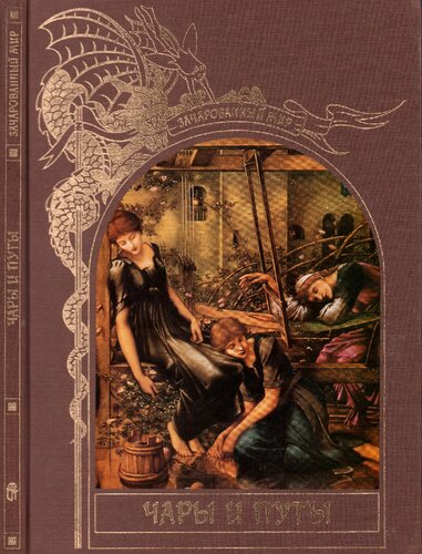 ﻿افسون و بند