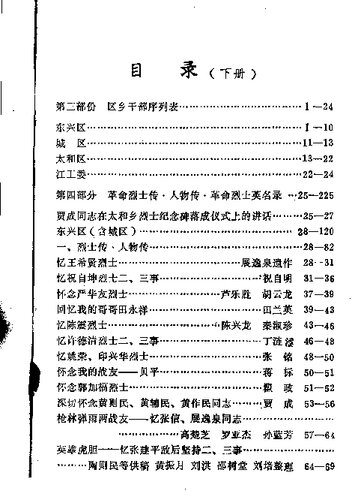 ﻿靖江革命斗争史：靖西片及江工委资料选 下